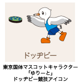 kyogi_icon_dodgebee.jpg