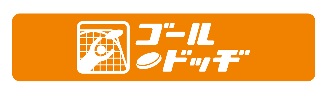 ゴールドッヂ