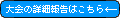 DBJA:主催大会詳細はこちら
